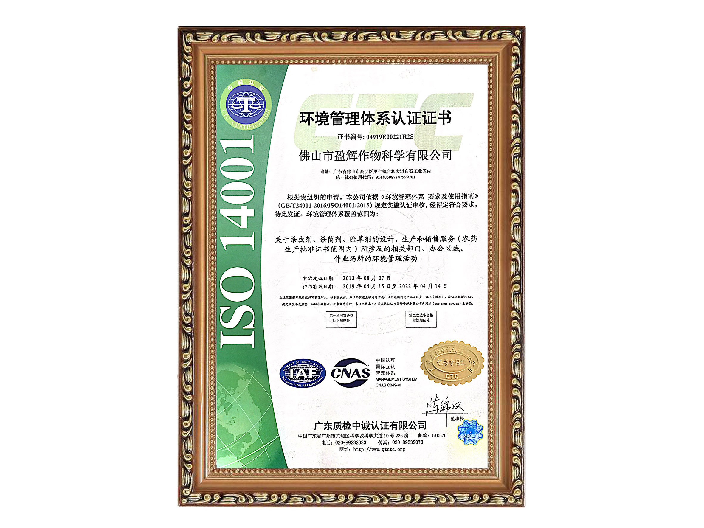 ISO14001 2019