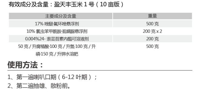 盈天丰玉米1号